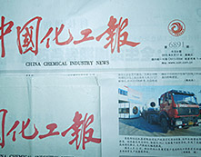 中国建材报，中国化工报等报纸刊物对我司HDPE薄壁管生产线的相关报道